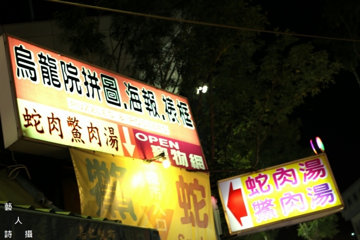 魅力四射│活力全開│不夜之城《台北士林夜市》
