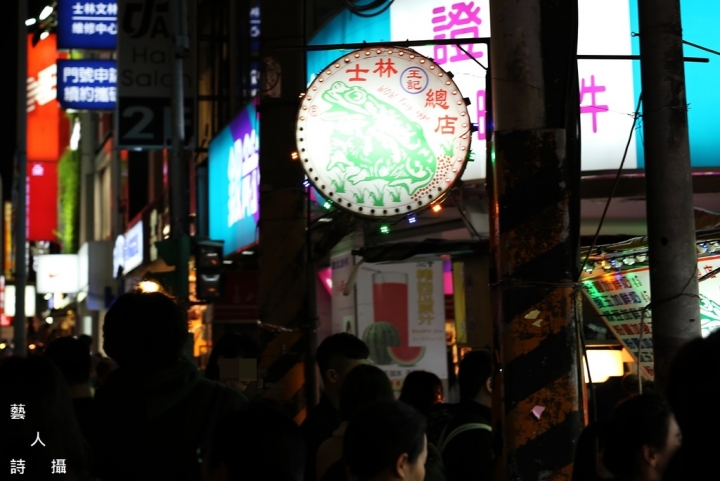 魅力四射│活力全開│不夜之城《台北士林夜市》