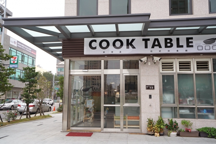 [竹北食記] Cook Table 料理桌日式洋食館。真材實料的自然美味、低溫真空烹調法讓肉質鮮嫩多汁~家庭聚餐餐廳推薦~