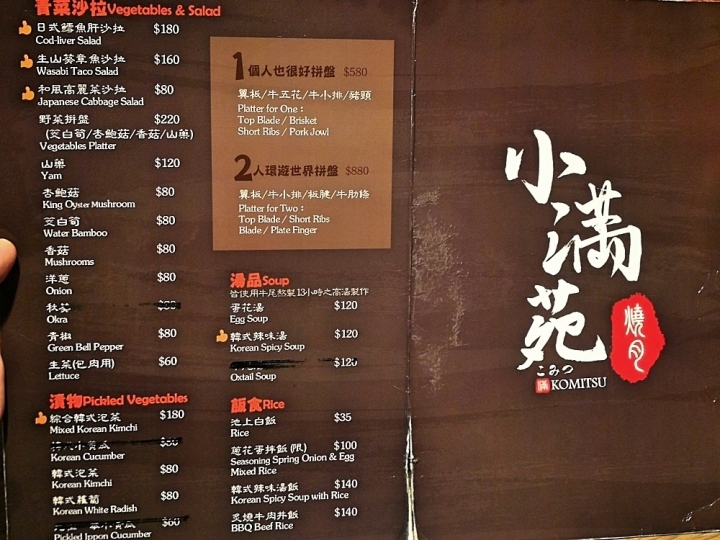 [台北東區國父紀念館站]小滿苑燒肉--尾牙聚餐吃和牛的好去處