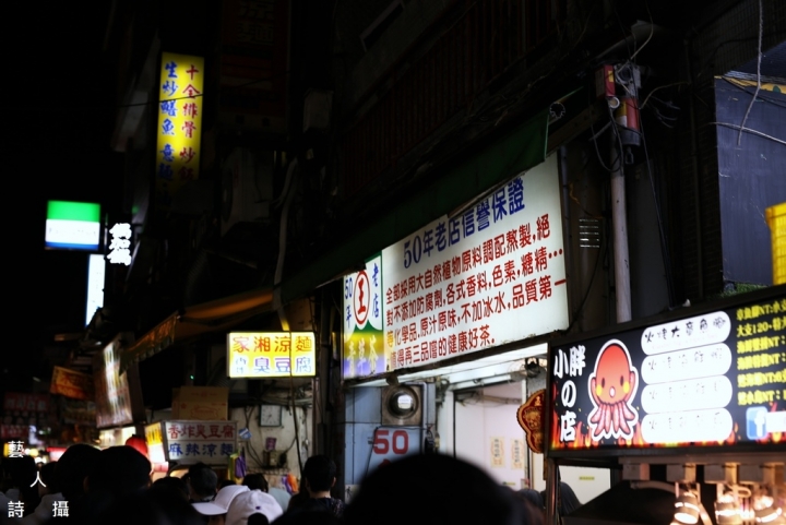 魅力四射│活力全開│不夜之城《台北士林夜市》
