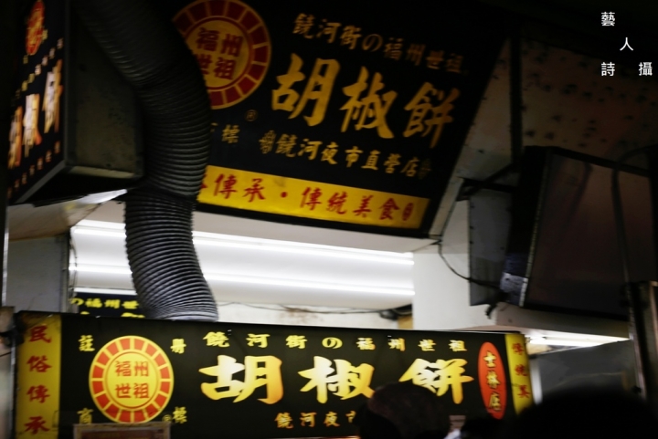 魅力四射│活力全開│不夜之城《台北士林夜市》
