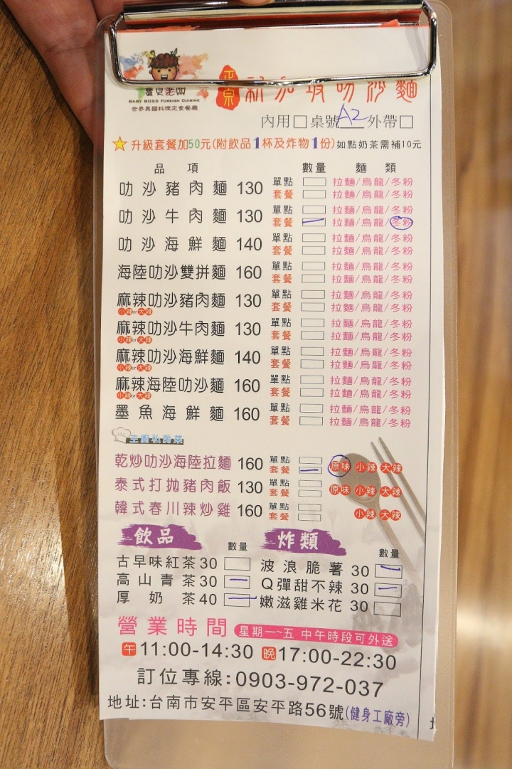 [台南][安平] 寶貝老闆新加坡叻沙麵