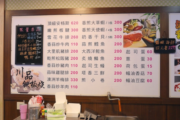[台南][北區] 川品鐵板燒