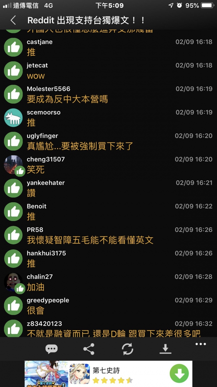 PTT黑中仇中