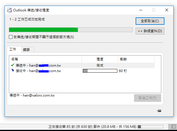 OUTLOOK POP3 重複收信問題