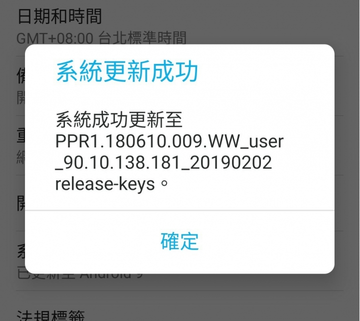 2/21_Zenfone 5Z系統更新