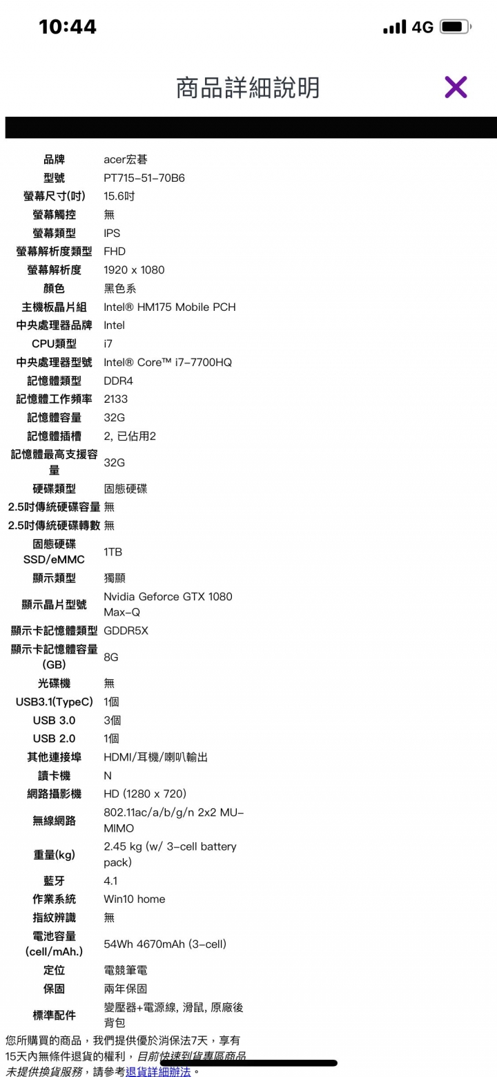 pt715 69900是否該入手？