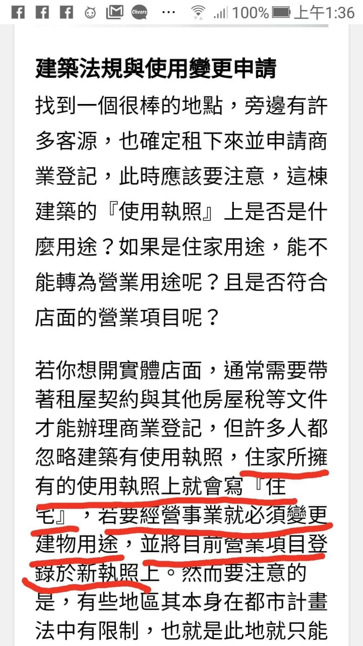請問大家 住宅使用 營業使用執照法條