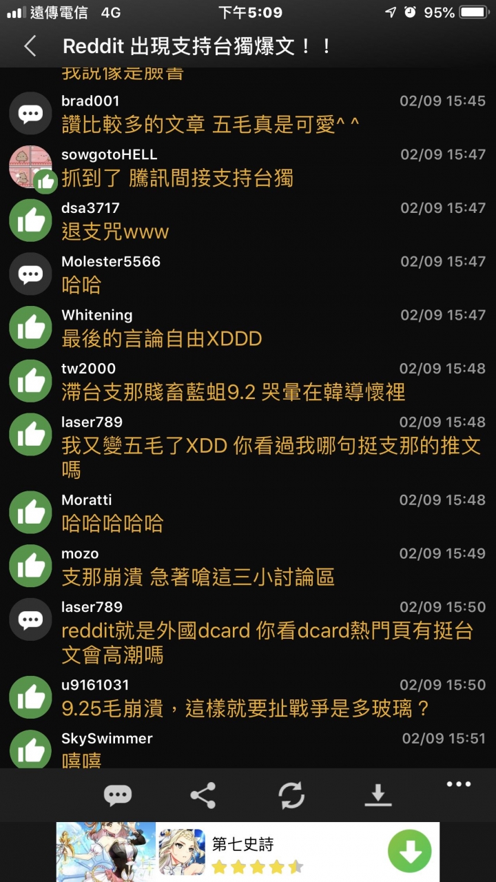 PTT黑中仇中