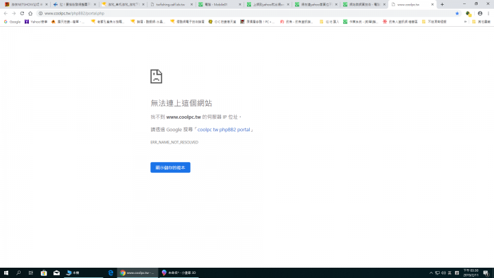 怪問題~有些網站一到星期六~星期日,就會無法連上,同線換上撥接帳號出門就正常