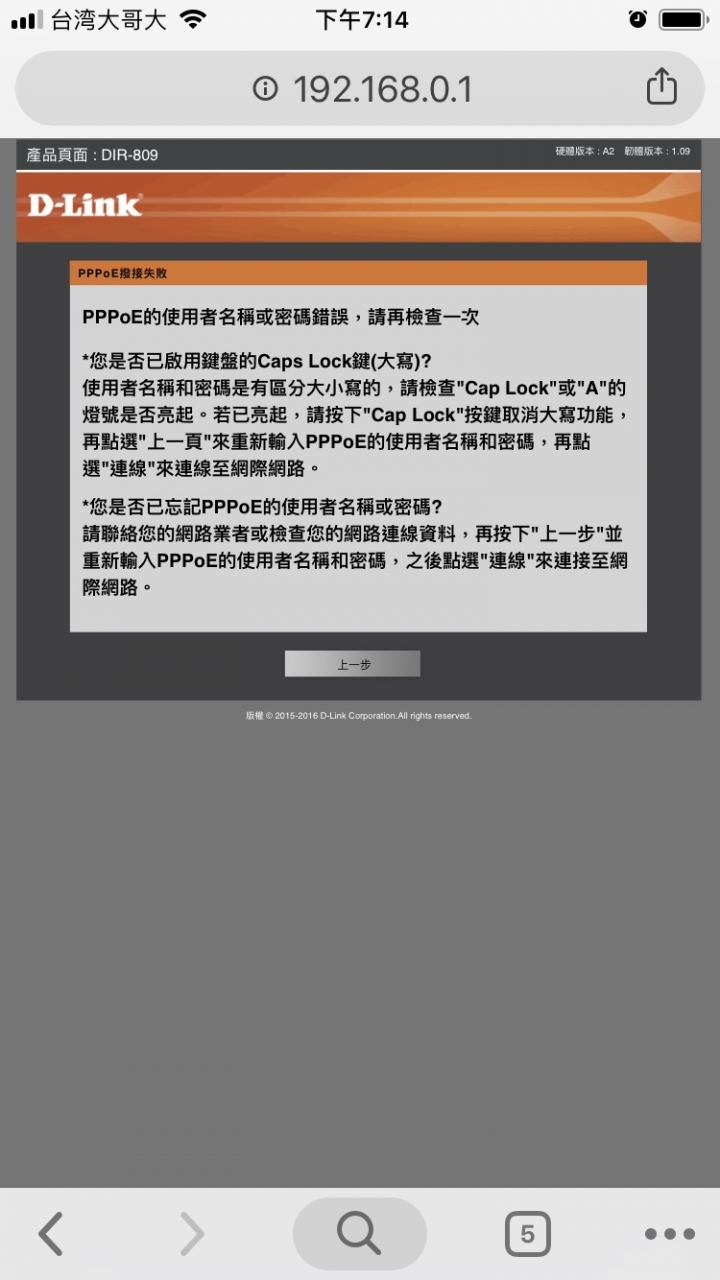 PPPOE的使用者名稱/密碼錯誤  (Seednet辦的光世代+路由器Dlink DIR-809)