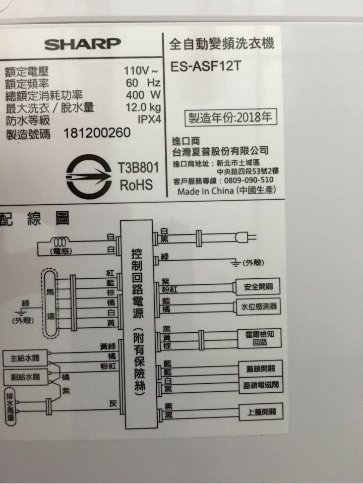 2019Sharp無孔洗衣槽12公斤級洗衣機開箱文