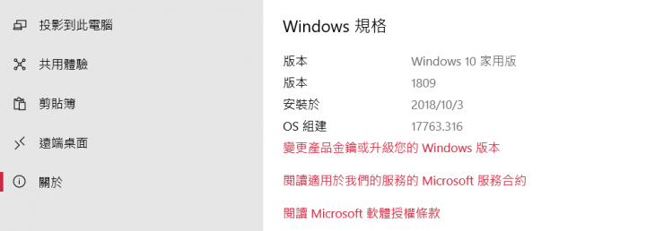 Windows 10 Version 1809 的累積更新 (KB4487044)