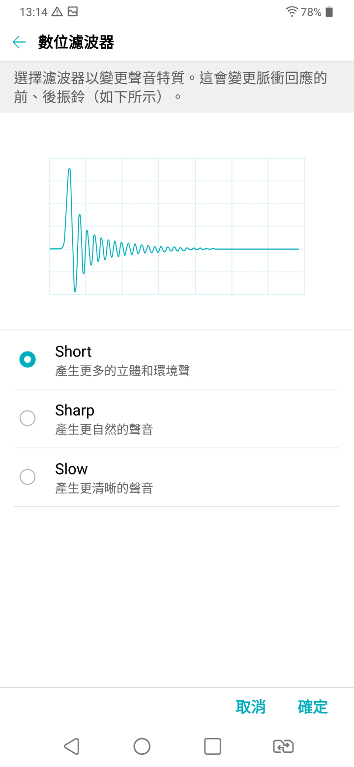 有人會調整手機的音質效果嗎?