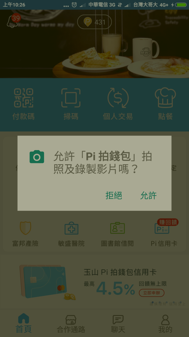 無法允許 app存取裝置中的相片檔案 無法允許拍照及錄製影片