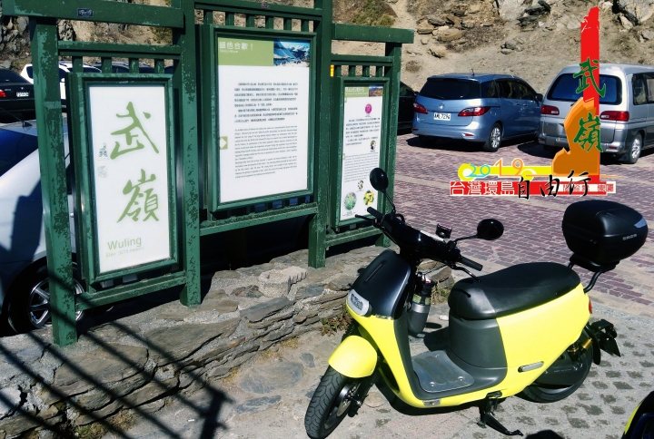 我的狗狗肉 「台灣環島」自由行，還有合歡山哦~
