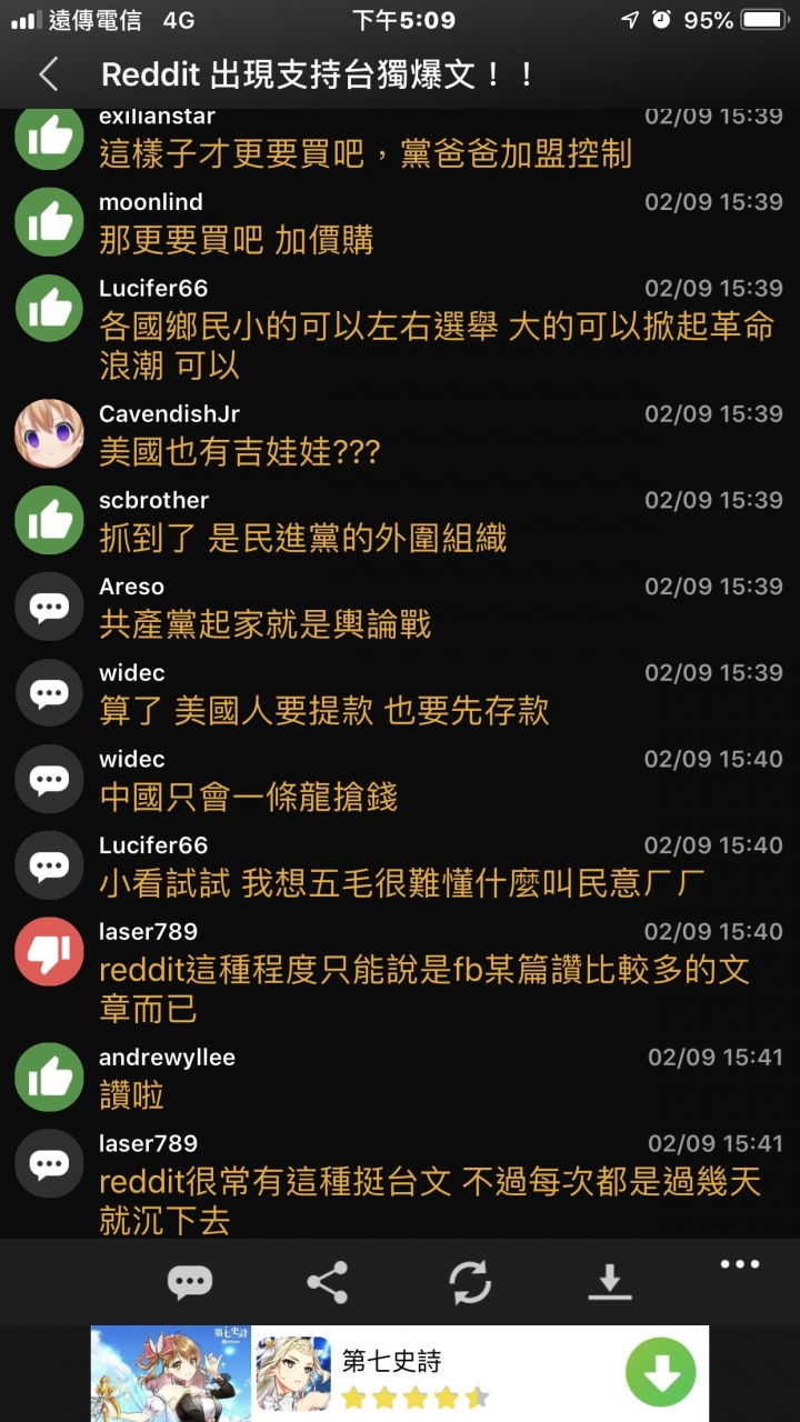 PTT黑中仇中
