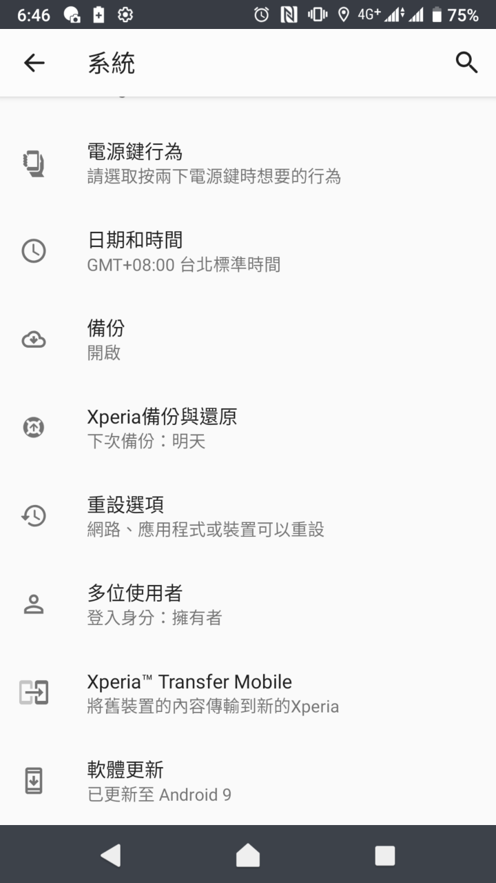 SONY XZ2P 更新 android 9了！