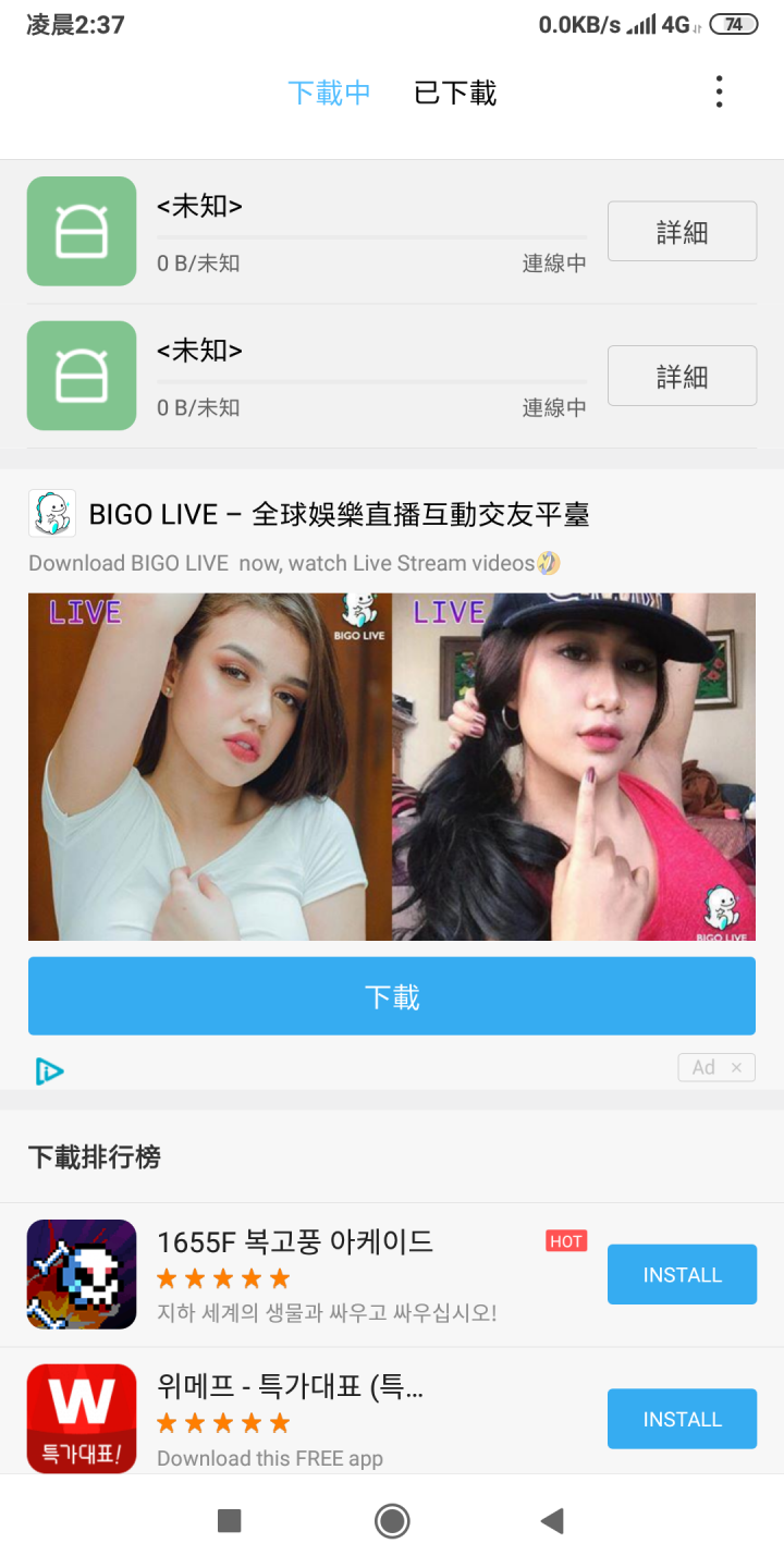請問下載那邊一直卡兩個未知怎麼處理？
