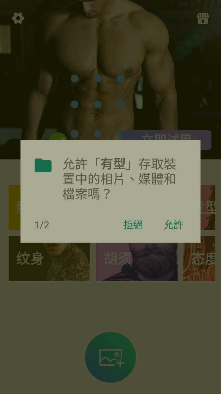 無法允許 app存取裝置中的相片檔案 無法允許拍照及錄製影片