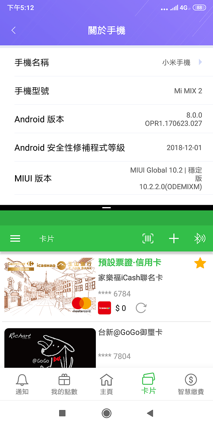 MIX 2更新10.2.2.0，Hami Pay使用狀況更新