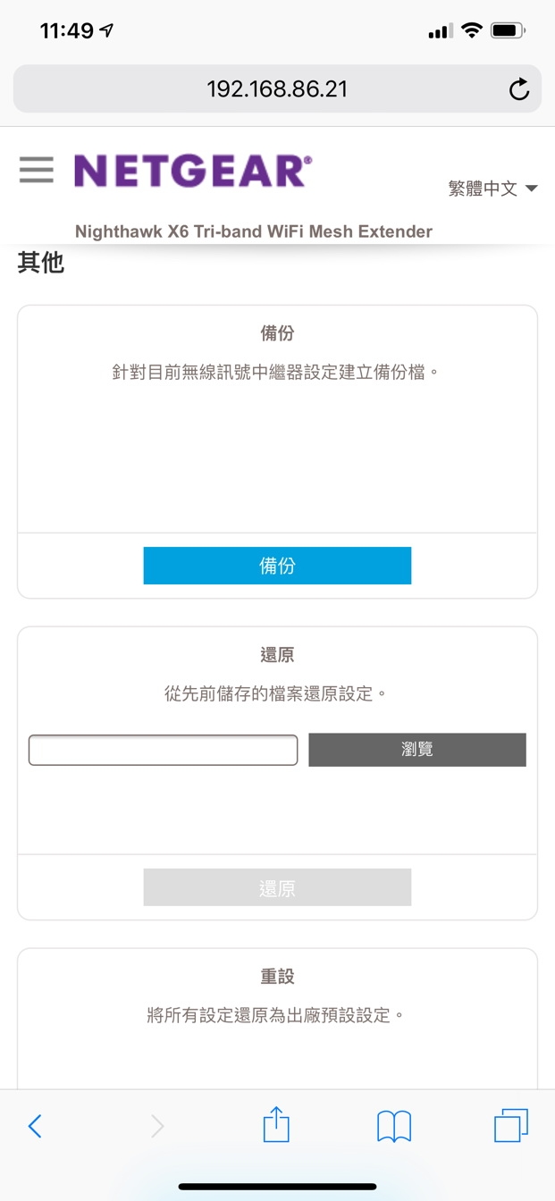[不專業開箱] 晉升 MESH 網路的捷徑 - Netgear Nighthawk X6 - WiFi Mesh Extender EX7700 三頻無線網路延伸器