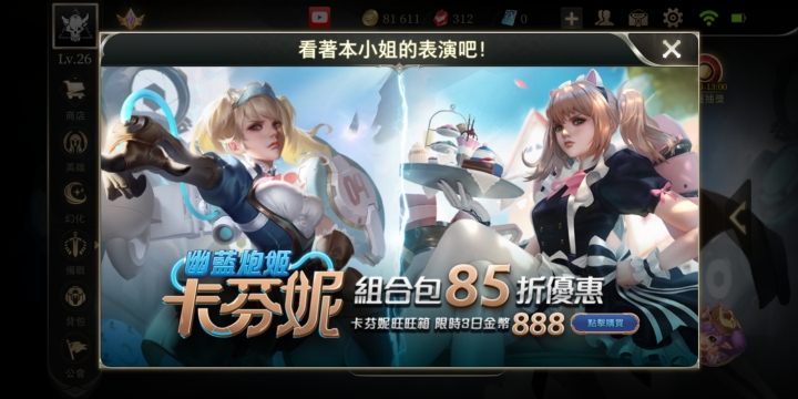 傳說對決新角色 卡芬妮 幽藍炮姬 新年禮物