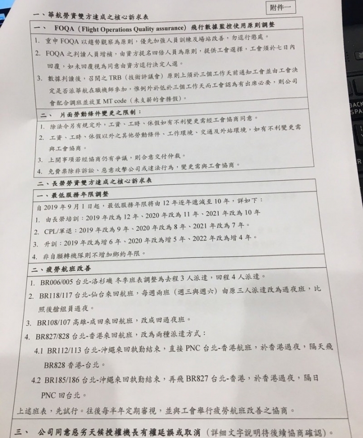 華航罷工的起因與時序表，依時序表來看資方(華航)問題比較大(補勞資協調紀錄)