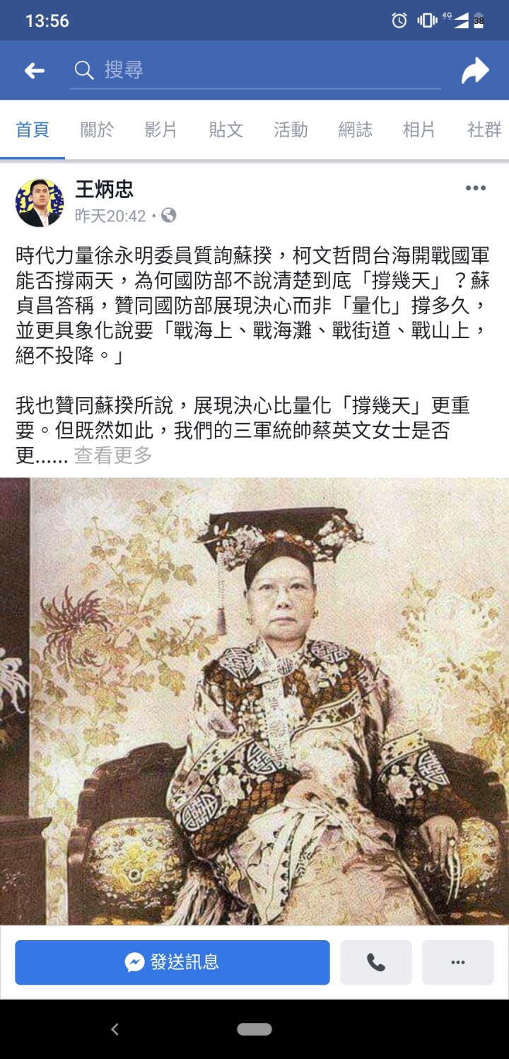 王炳忠臉書上P圖戲謔蔡總統