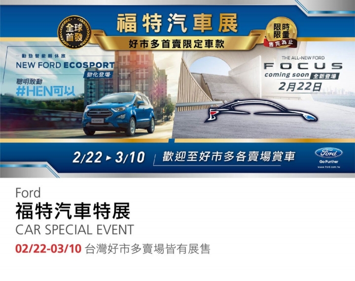 Costco好市多特展 開賣Focus MK4 四門