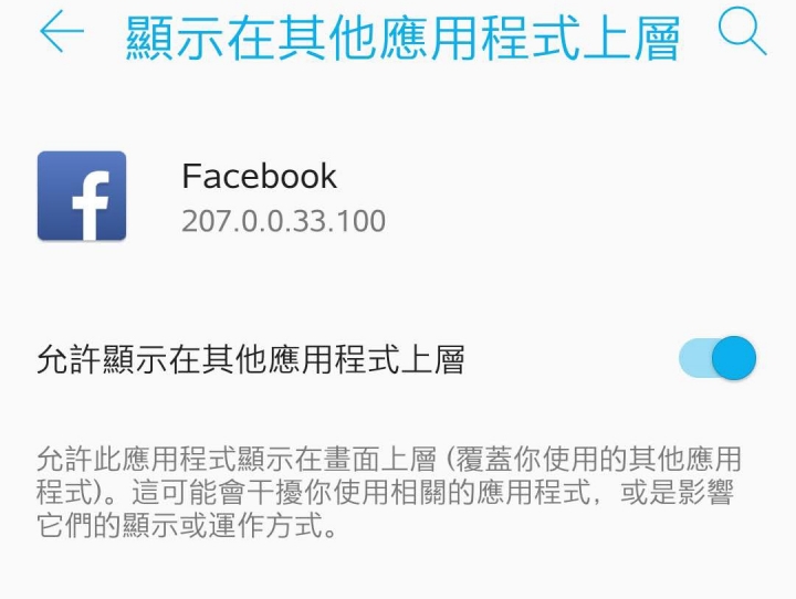 Facebook 影片之需要權限