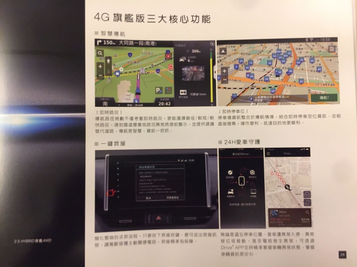 RAV4型錄分享