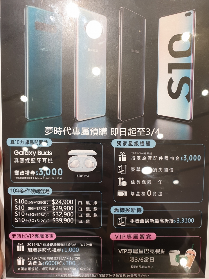 因為太優惠下訂了S10