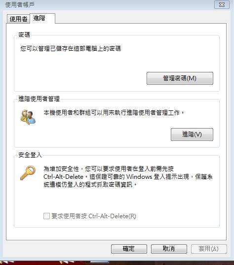 無法勾選 "要求使用者按CTRL+ALT + DELETE"、"繼續執行後，顯示登入畫面" 問題