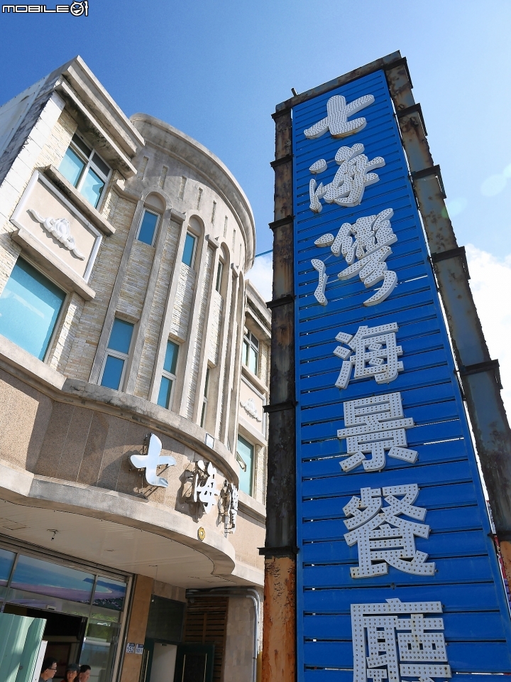 [食記] 花蓮 新城 七海灣餐廳 — 邊賞海景，邊品嚐新鮮美味海鮮