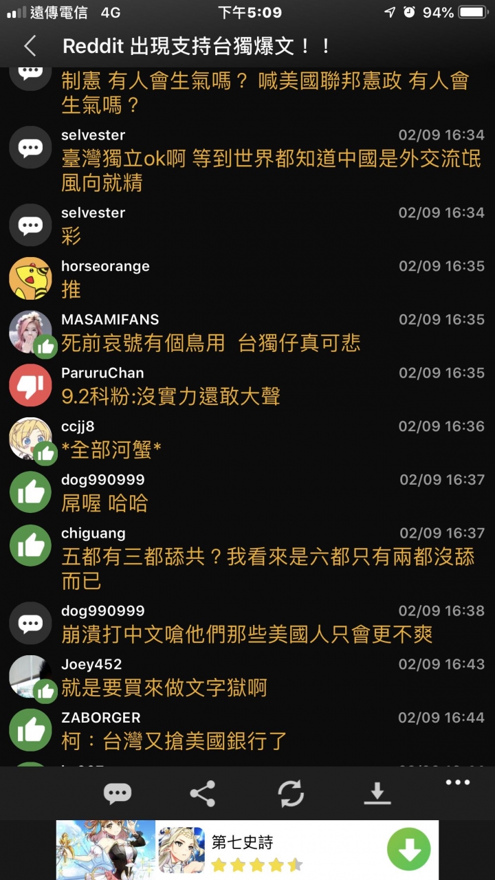 PTT黑中仇中