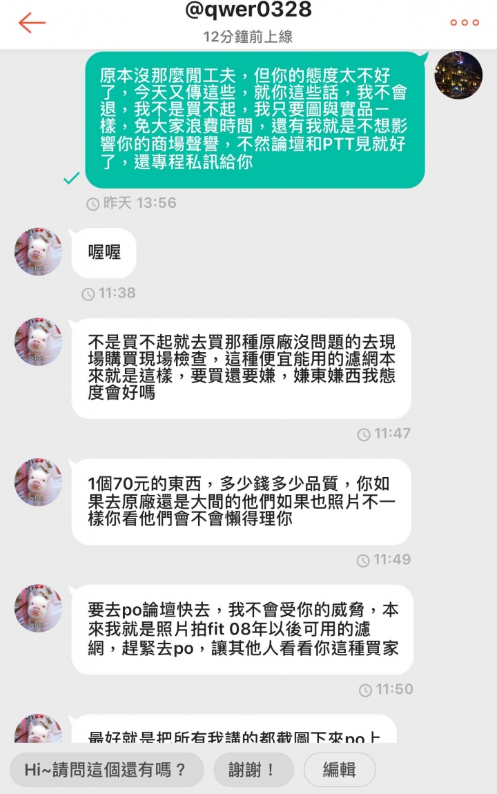 碰到這種賣家，無言了