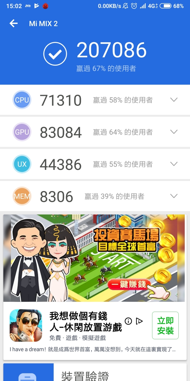 拿mix2跑安兔兔測試