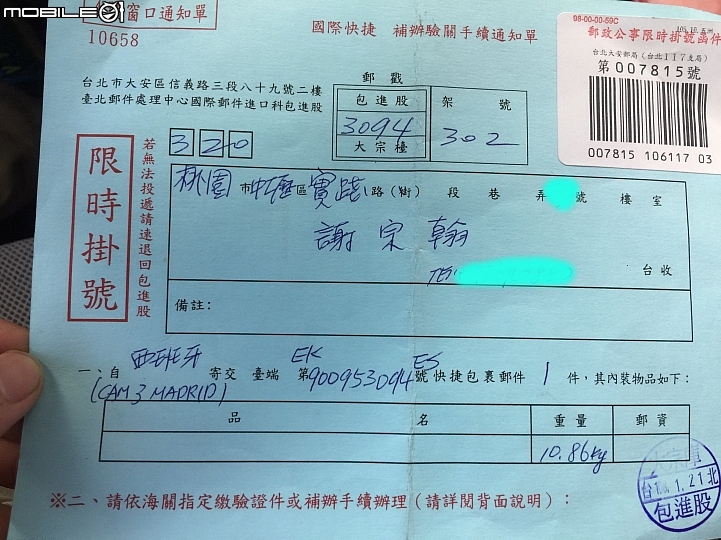 點我看大圖 官網MYPROTEIN乳清蛋白 同口味超過6公斤 課稅 關稅 補稅 流程