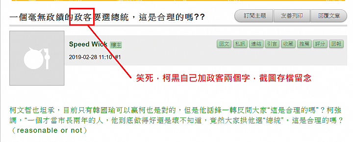柯說韓是一個毫無政績的政客要選總統，這是真的嗎?