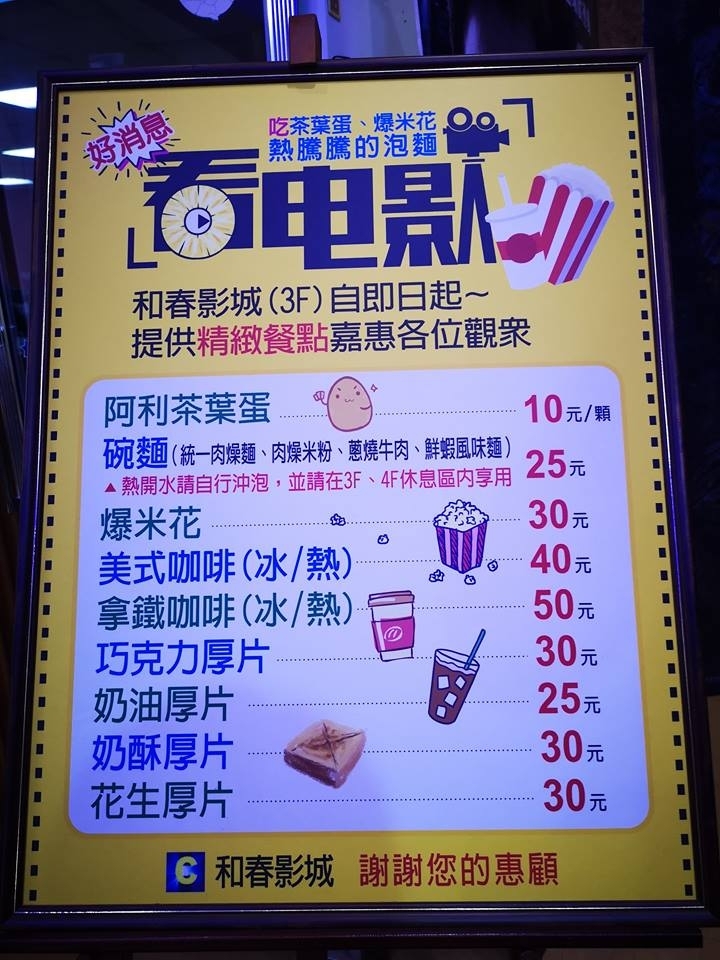 【高雄大力推薦看電影小確幸- 和春影城 】