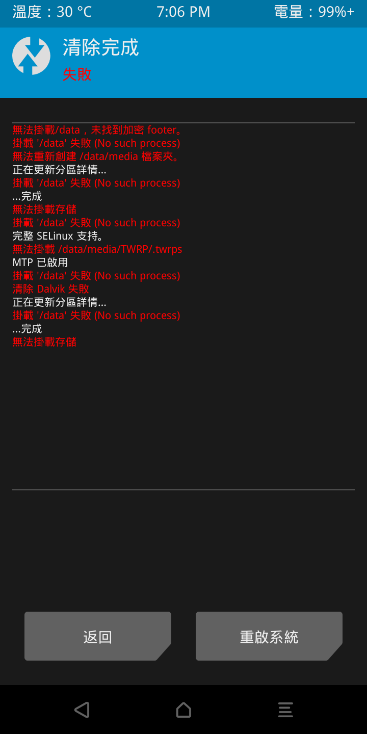 紅米5刷機 TWRP 三清出現錯誤