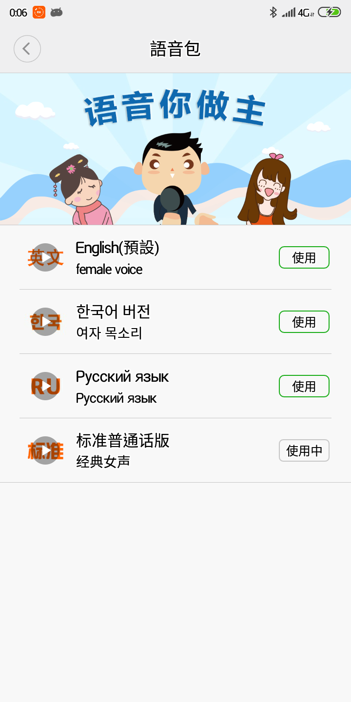 請問小瓦掃地機器人規劃版的米家app裡的語音包問題