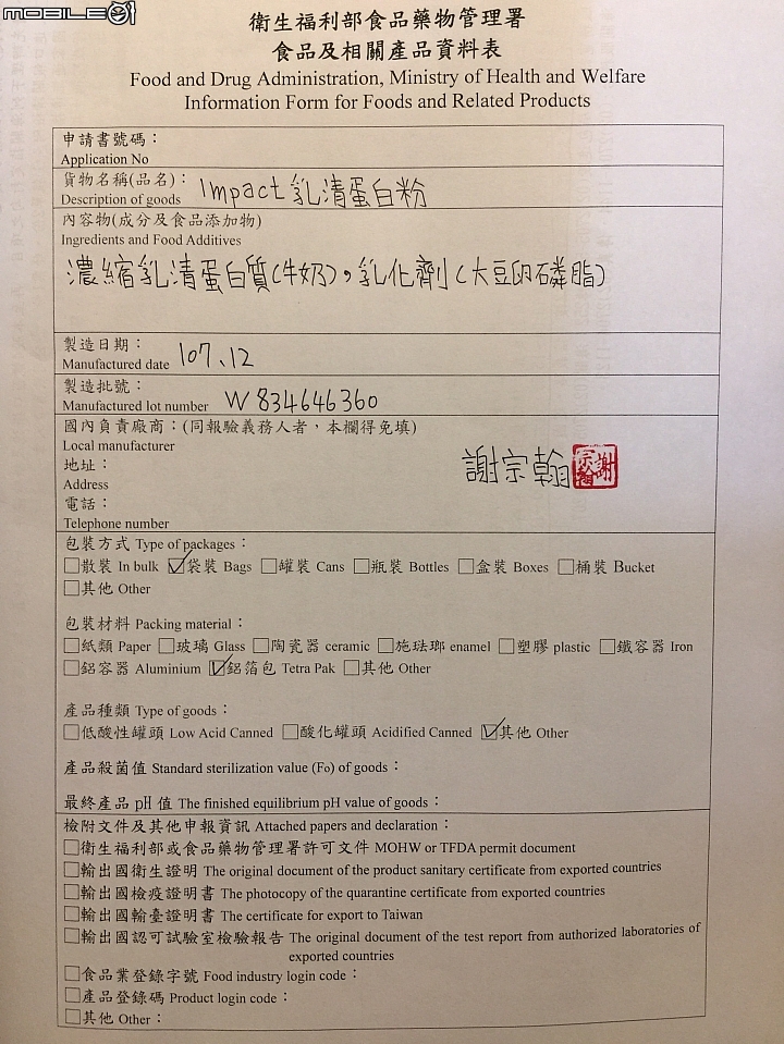 點我看大圖 官網MYPROTEIN乳清蛋白 同口味超過6公斤 課稅 關稅 補稅 流程