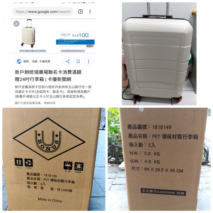 信用卡首刷禮最好選500元購物金，不要選廉價行李箱，因為標檢局不檢驗贈品