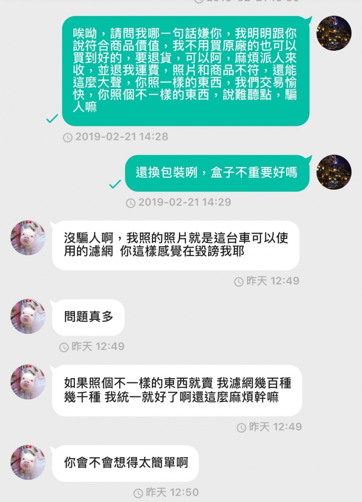 碰到這種賣家，無言了