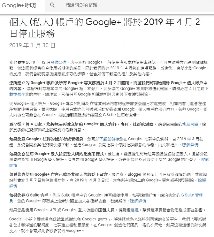 [請教]你的 Google+ 帳戶將於 2019 年 4 月 2 日停用。 瞭解詳情