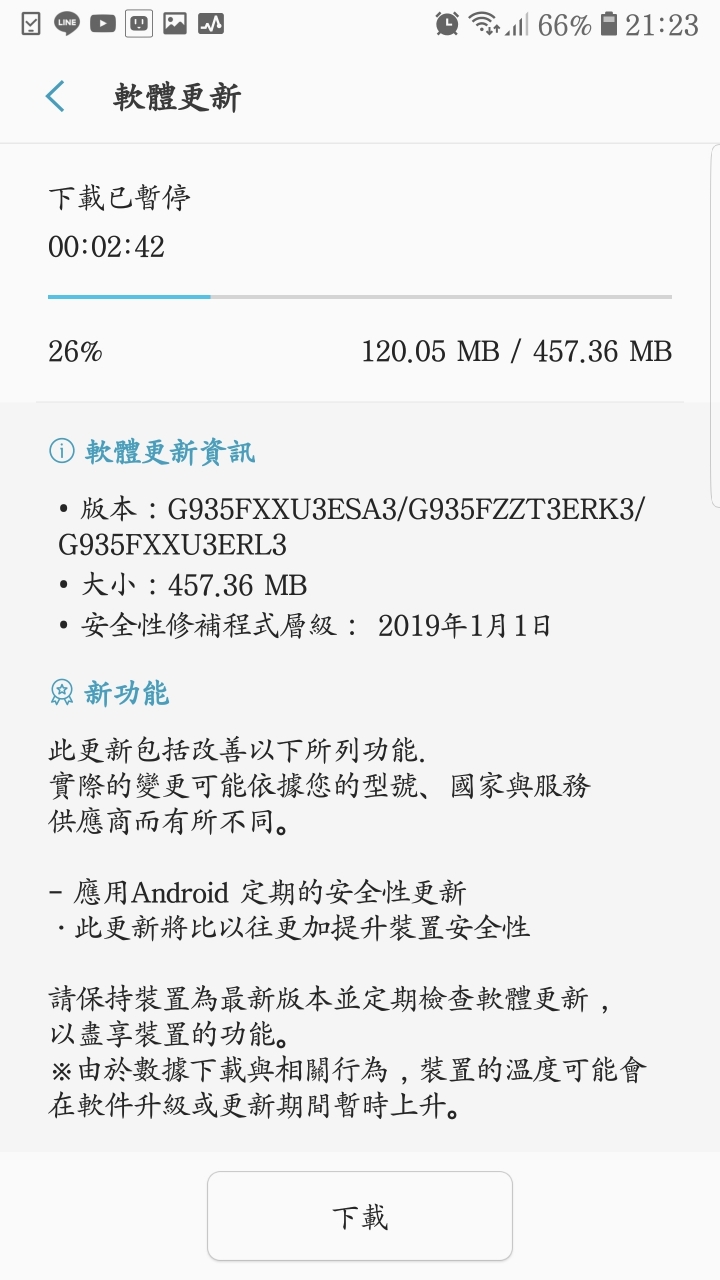 S7 EDGE安全性更新