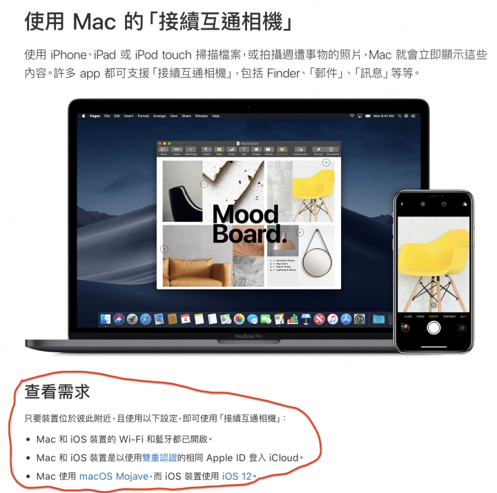 Macbook Pro 的接續互通相機無法使用 Mobile01